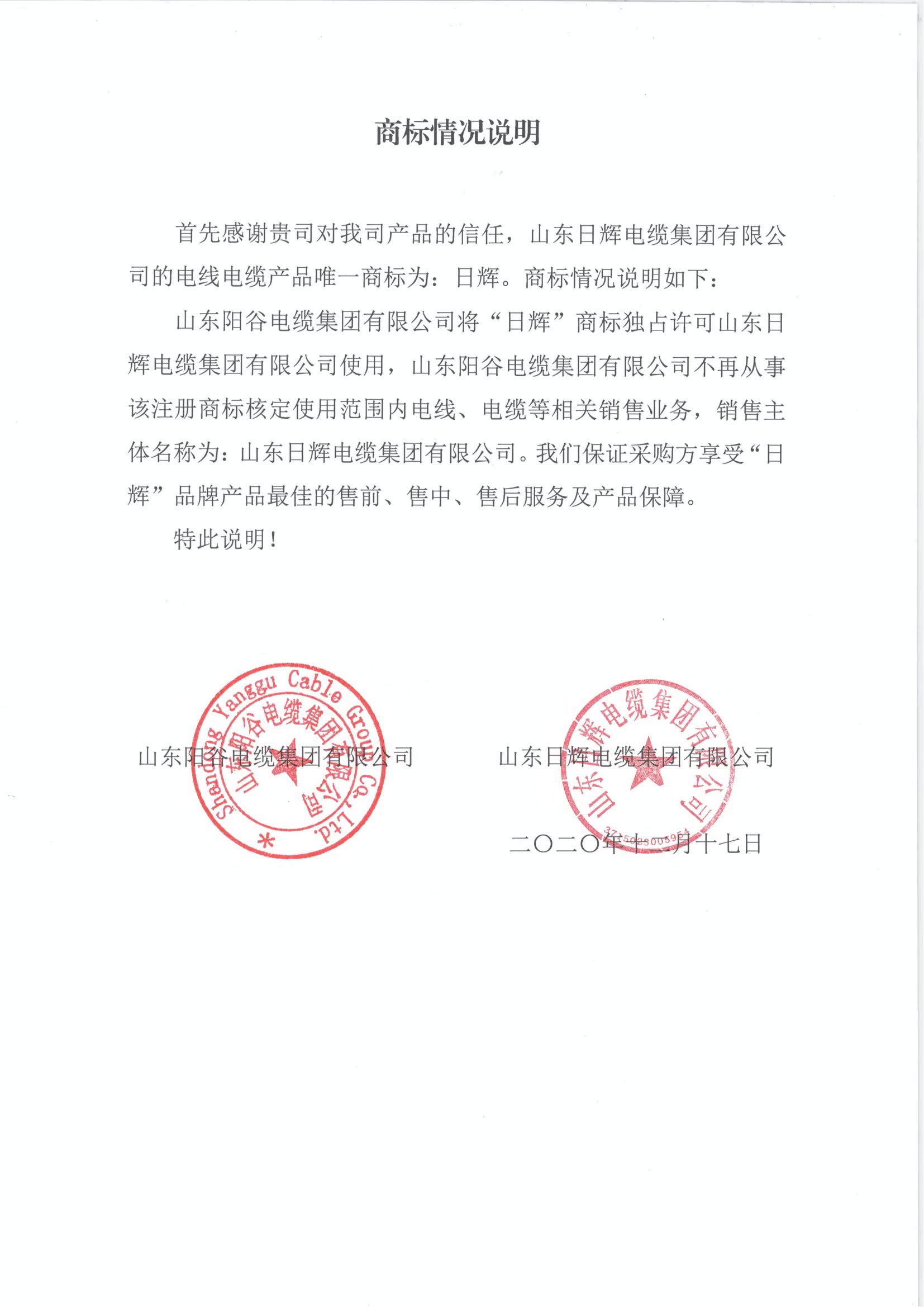 “日辉”电缆商标说明