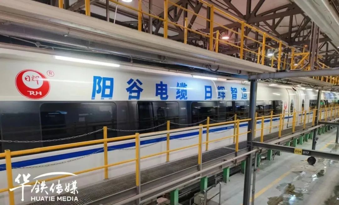 阳谷日辉电缆搭载高铁，打造流动名片，开启品牌宣传新征程！
